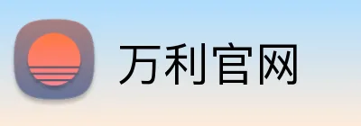 万利官网 Logo